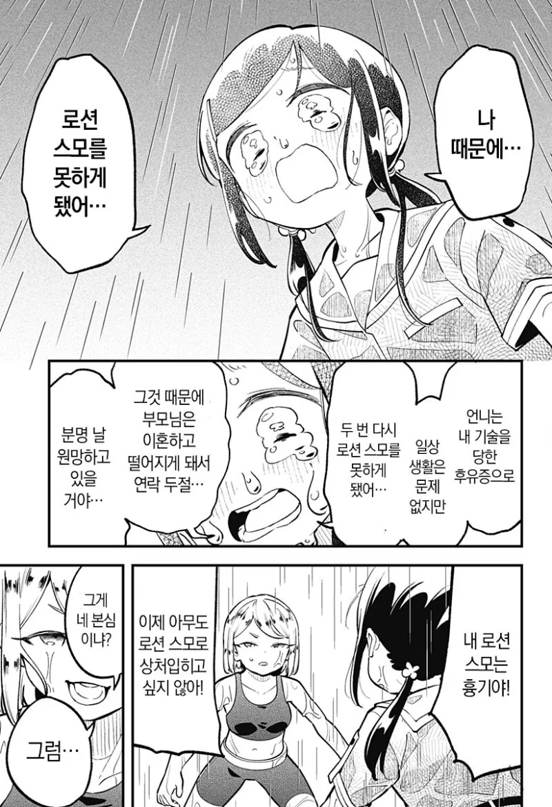 누루데노하나 고교 로션 스모부 만화 .manhwa - 이미지 26