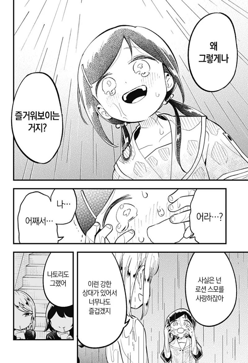 누루데노하나 고교 로션 스모부 만화 .manhwa - 이미지 27