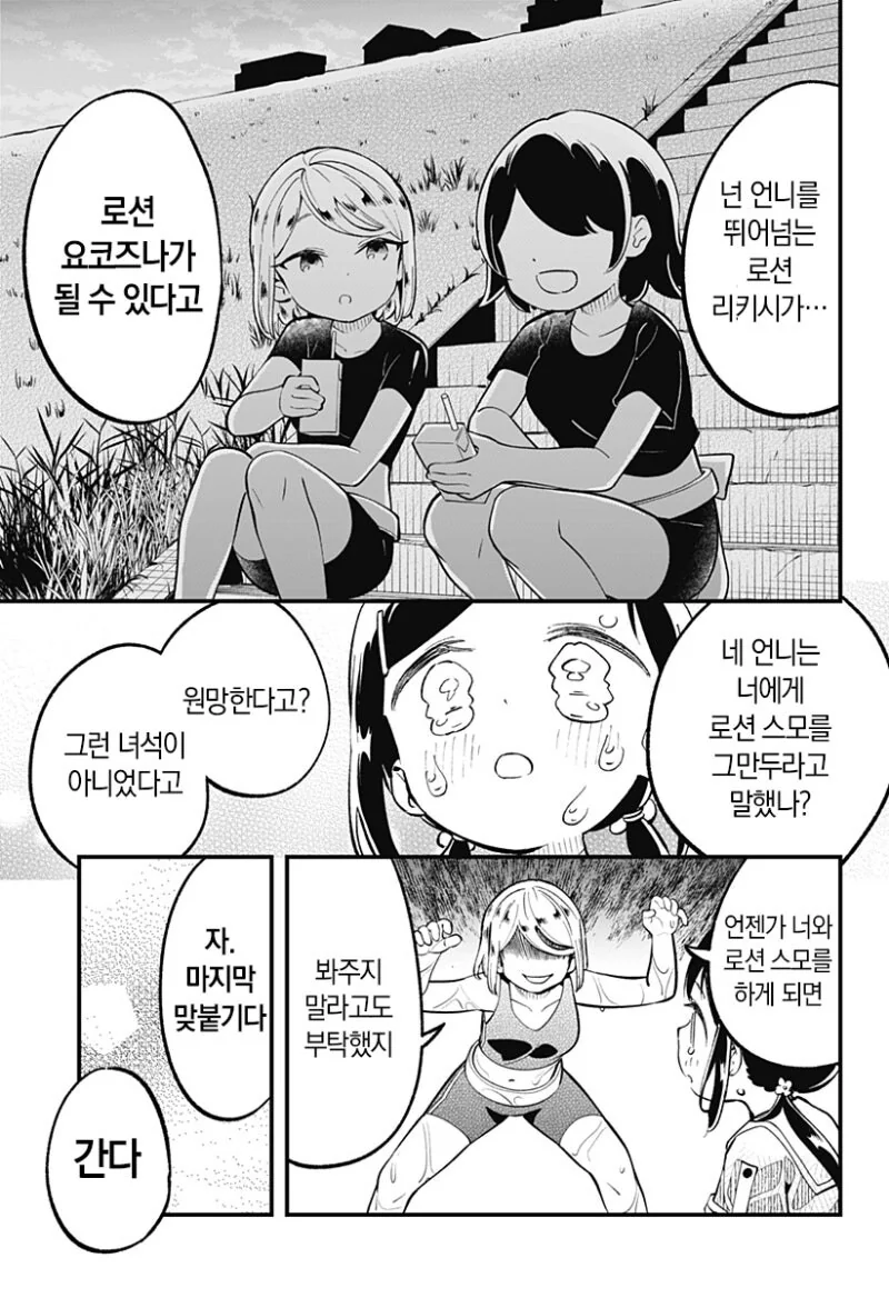 누루데노하나 고교 로션 스모부 만화 .manhwa - 이미지 28