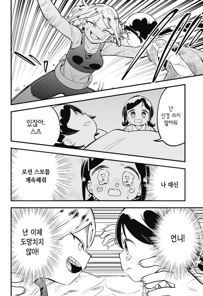 누루데노하나 고교 로션 스모부 만화 .manhwa - 이미지 29