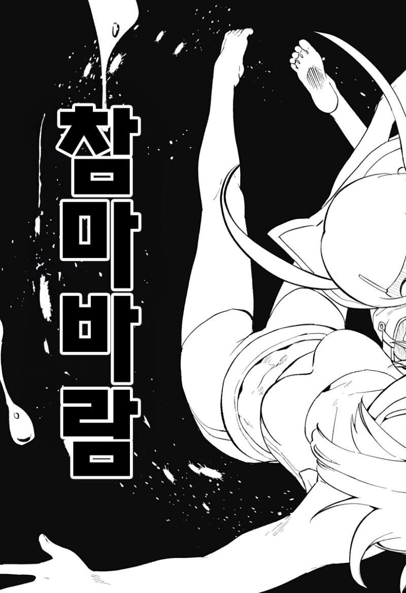 누루데노하나 고교 로션 스모부 만화 .manhwa - 이미지 32