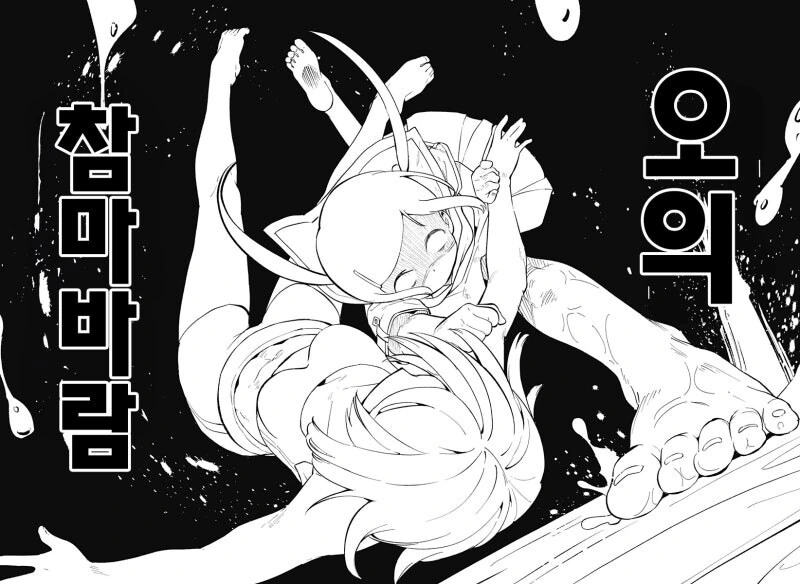 누루데노하나 고교 로션 스모부 만화 .manhwa - 이미지 33