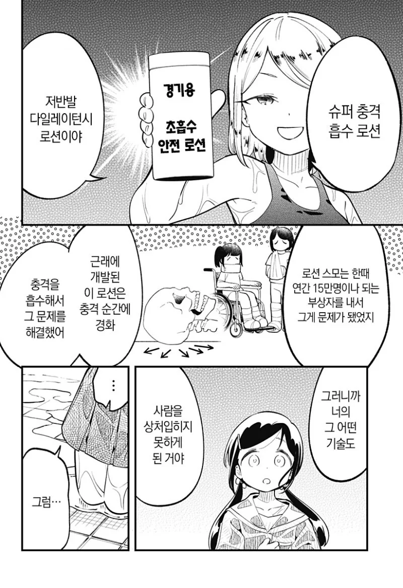 누루데노하나 고교 로션 스모부 만화 .manhwa - 이미지 36
