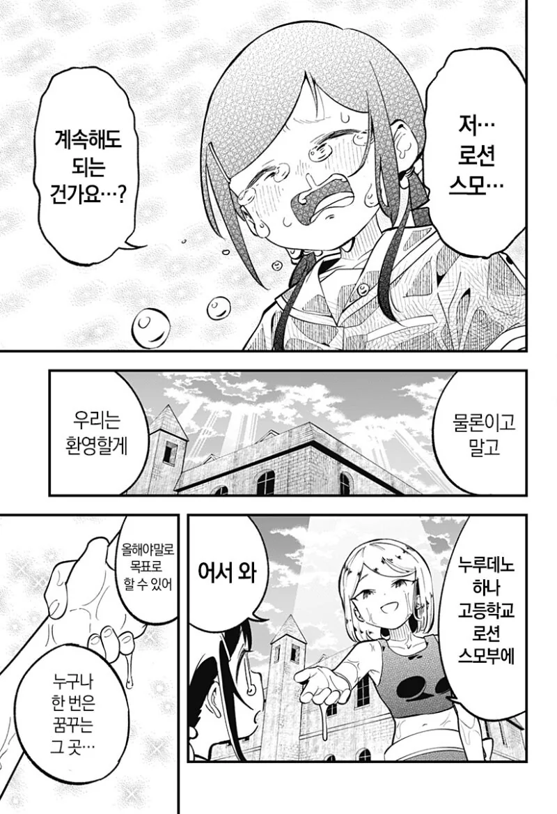누루데노하나 고교 로션 스모부 만화 .manhwa - 이미지 37