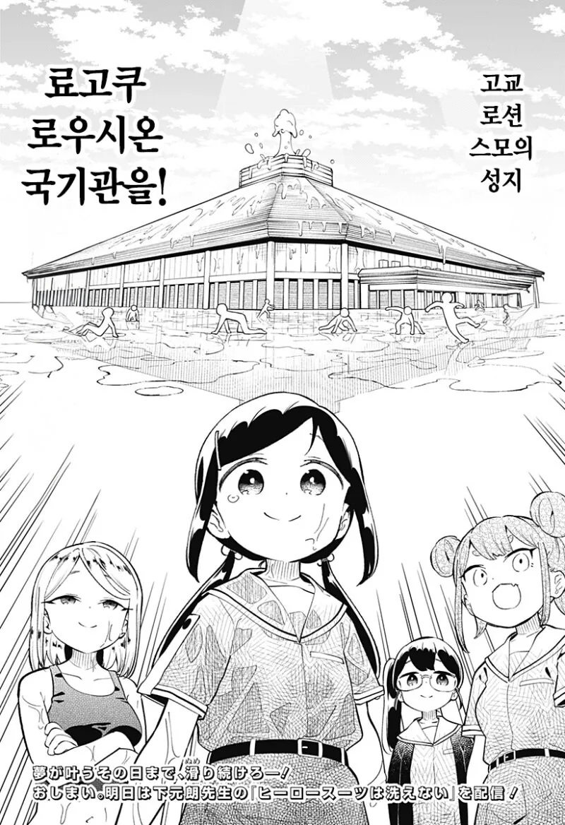 누루데노하나 고교 로션 스모부 만화 .manhwa - 이미지 38