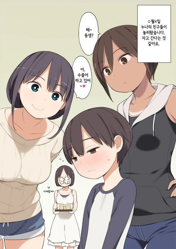 누나 친구가 과외해주는 만화.manwha