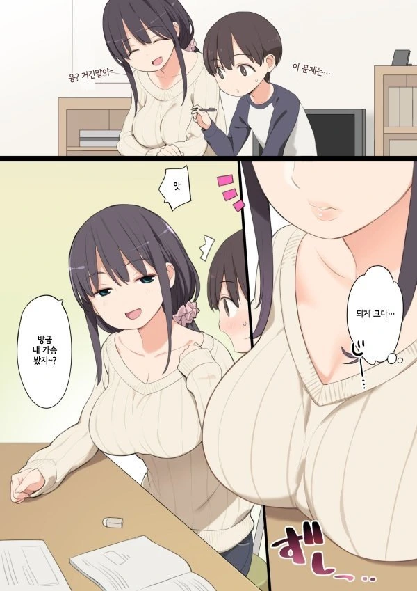 누나 친구가 과외해주는 만화.manwha - 이미지 3