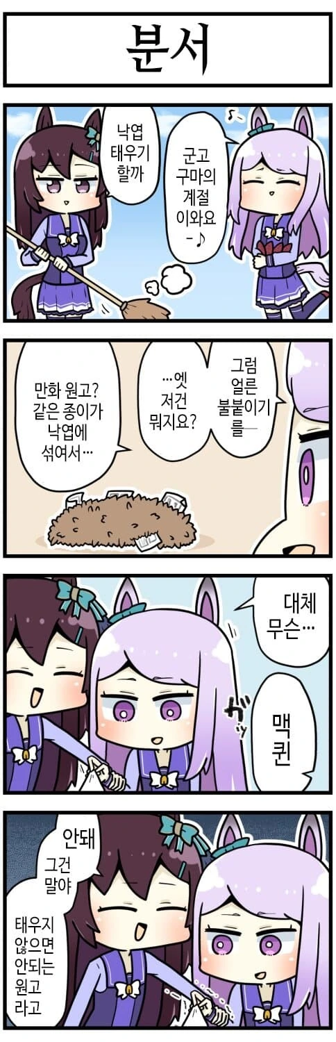 [말딸] [さかいワカ] 분서.manga