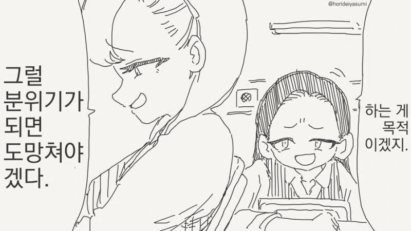여고생이 40대 아저씨랑 밥먹는 알바하는.manhwa - 이미지 2
