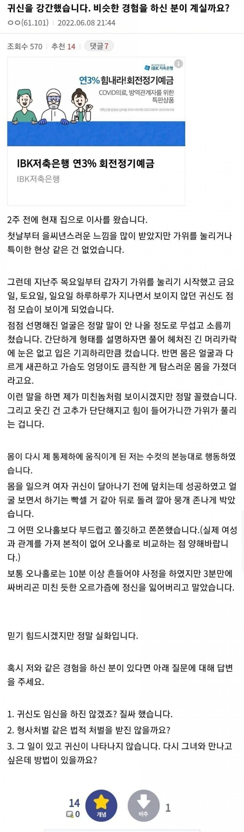 귀신을 ㄱㅌ한 썰 만화.manga - 이미지 2