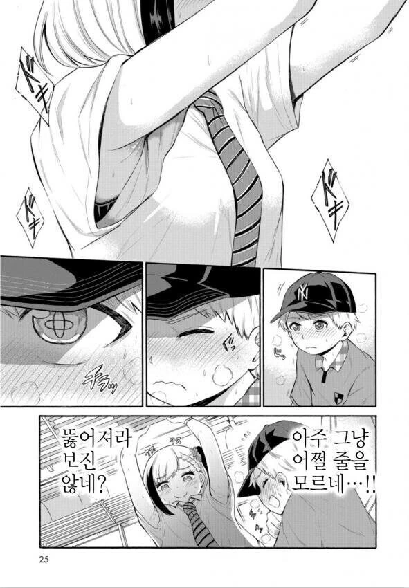 겨드랑이 페티쉬 생기는 만화.manhwa - 이미지 4