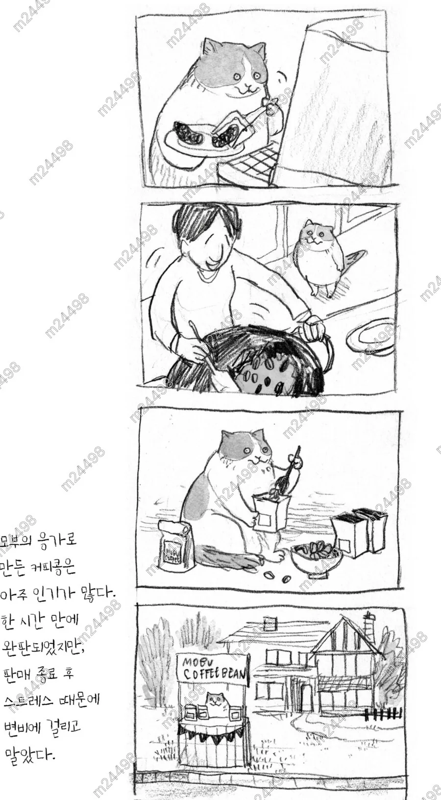 고양이 응가 커피 만드는 만화 - 이미지 2