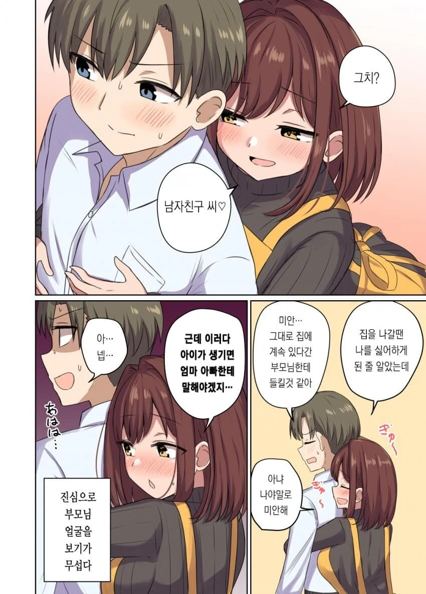 누나가 아내되는 manga - 이미지 4