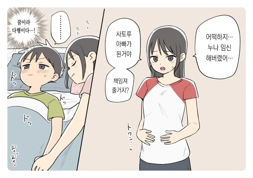 누나가 아내되는 manga - 이미지 5