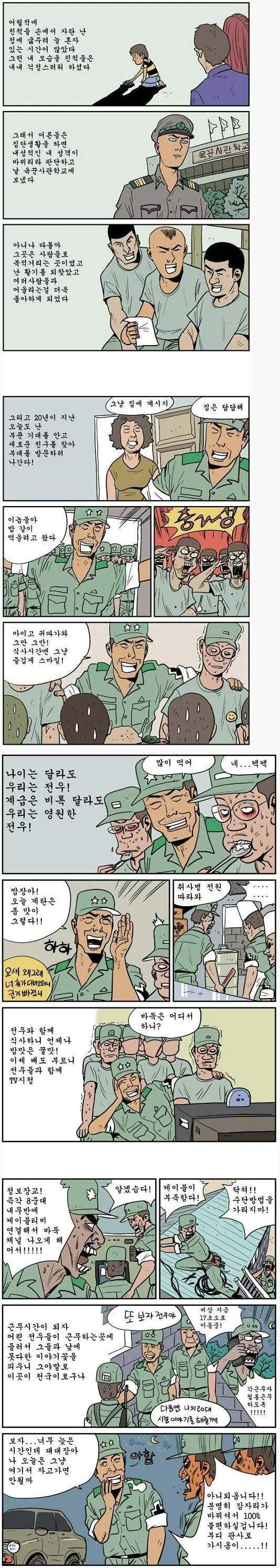 용사들과 함께하는 멋진 사단장님 만화