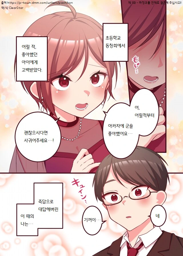 파칭코 중독자가 연애하는 만화