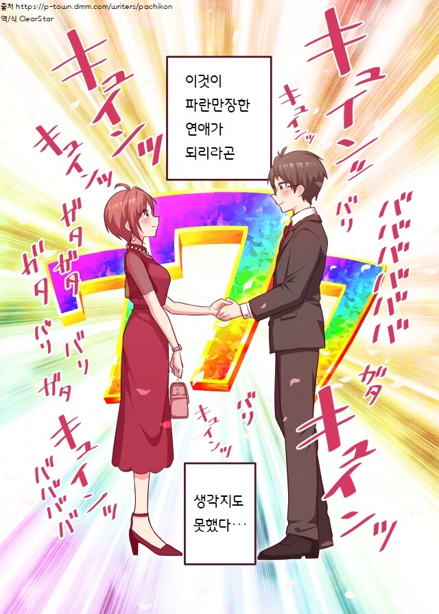 파칭코 중독자가 연애하는 만화 - 이미지 2