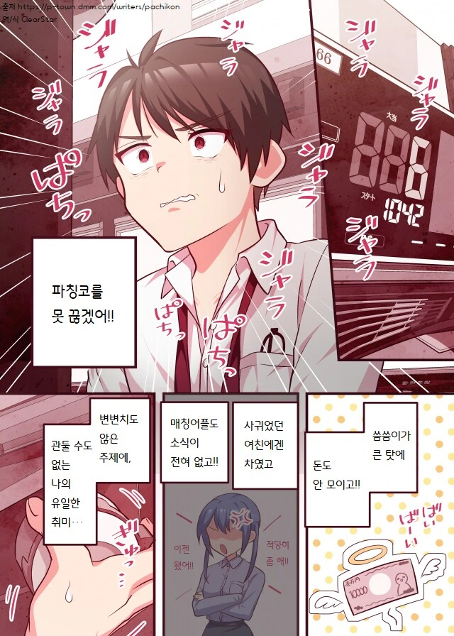 파칭코 중독자가 연애하는 만화 - 이미지 4