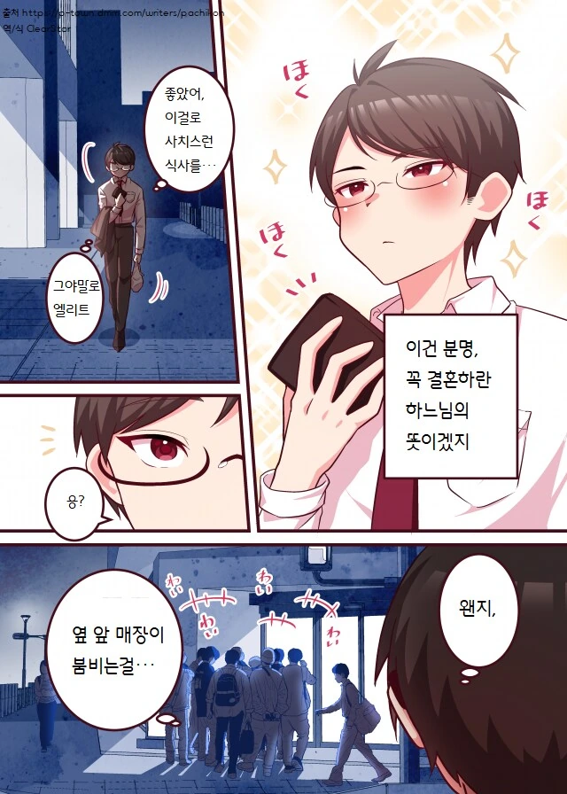 파칭코 중독자가 연애하는 만화 - 이미지 8
