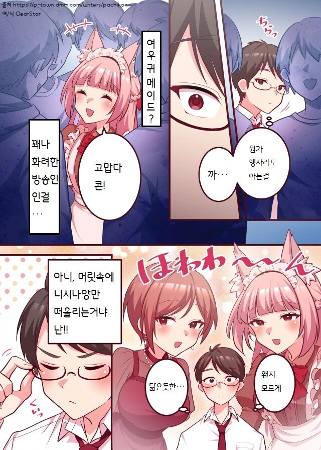 파칭코 중독자가 연애하는 만화 - 이미지 9