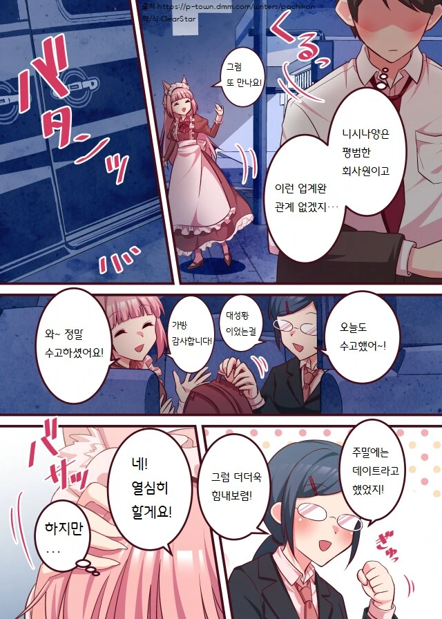파칭코 중독자가 연애하는 만화 - 이미지 10