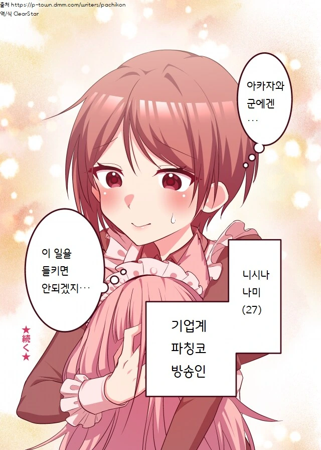 파칭코 중독자가 연애하는 만화 - 이미지 11