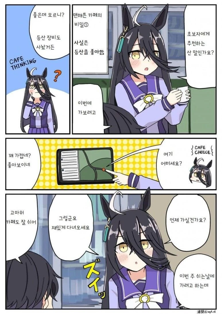 말딸)등산을 시작하는 트레이너