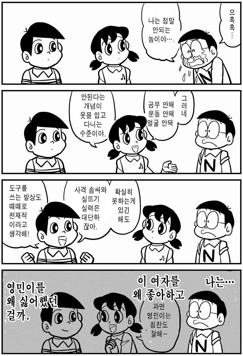 뭔가 이상한 도라에몽.manga