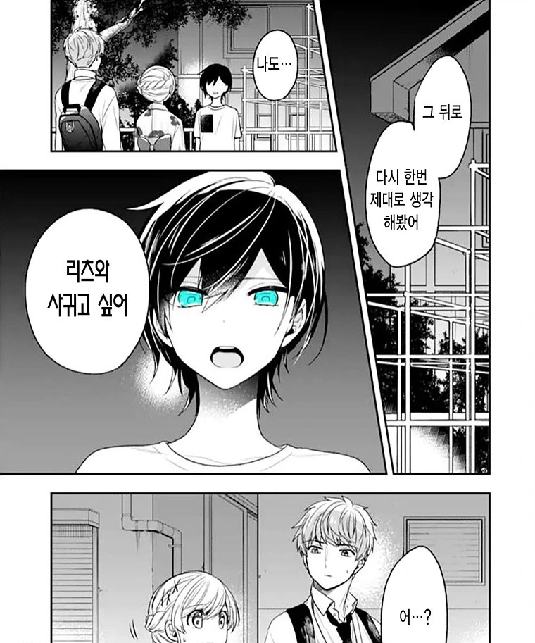 소꿉친구한테 고백하는 만화