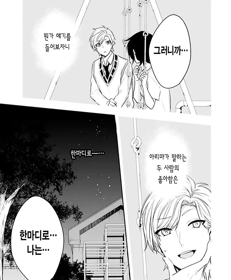 소꿉친구한테 고백하는 만화 - 이미지 5