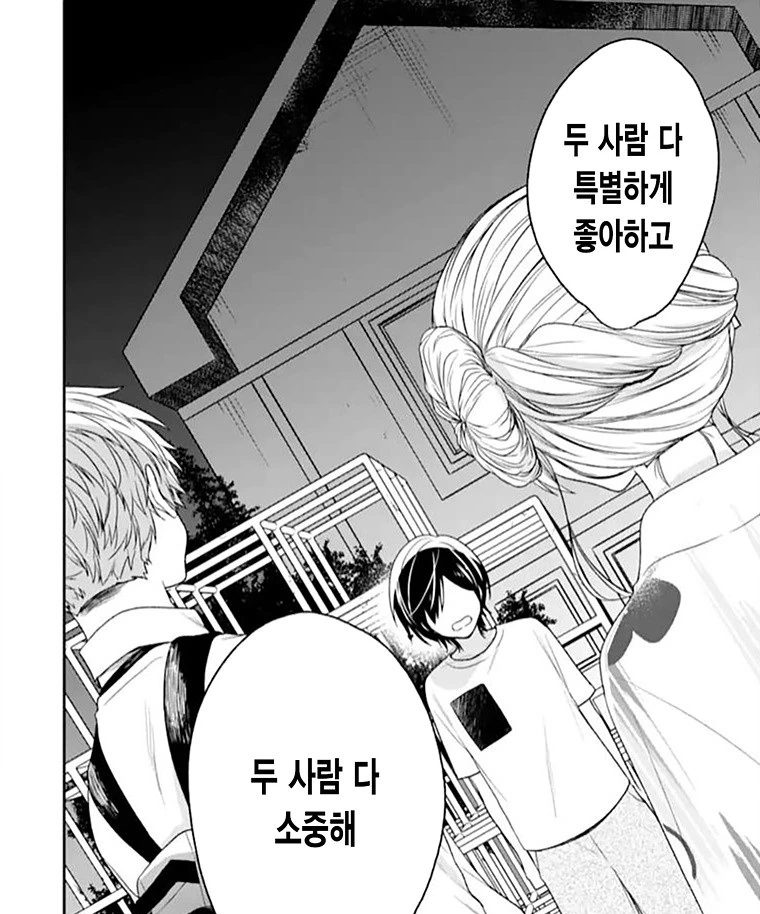 소꿉친구한테 고백하는 만화 - 이미지 6