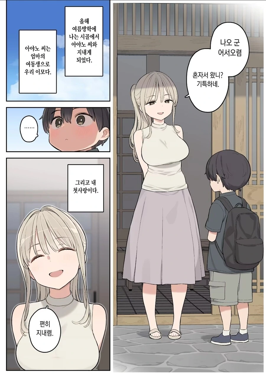 여름때 시골이모네 놀려가는 꼬마 manga