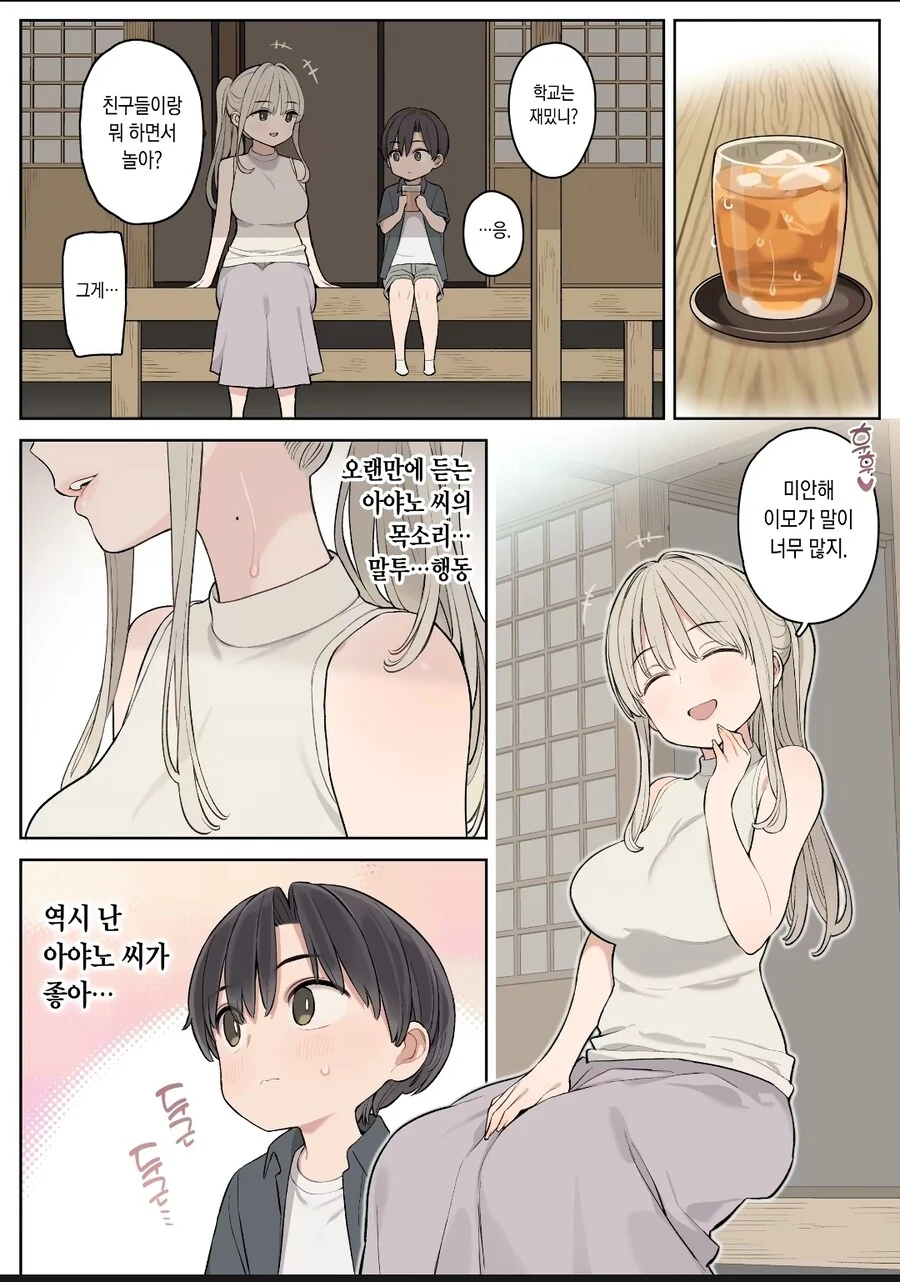 여름때 시골이모네 놀려가는 꼬마 manga - 이미지 2