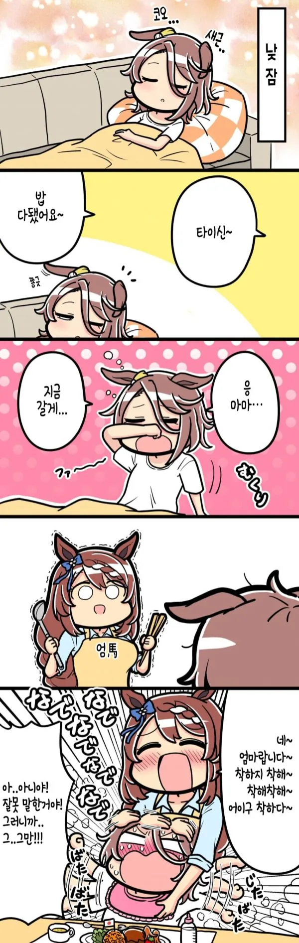 말딸)츠나마요식 마망 크릭 만화.manwha