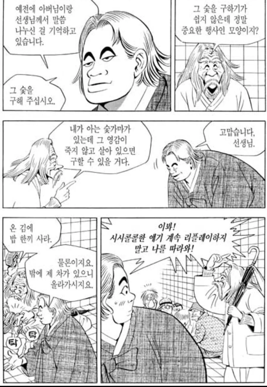 식객) 봉주와 성찬이 자운 선생을 모시는 이유 - 이미지 2