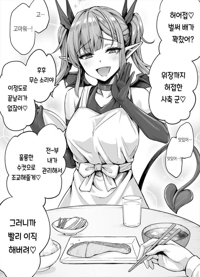 ㅁㅅㄱㅋ 서큐버스가 사축을 사육하는 만화 - 이미지 2