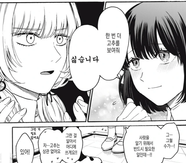 [새크리파이스]거기가 보고 싶다는 여자