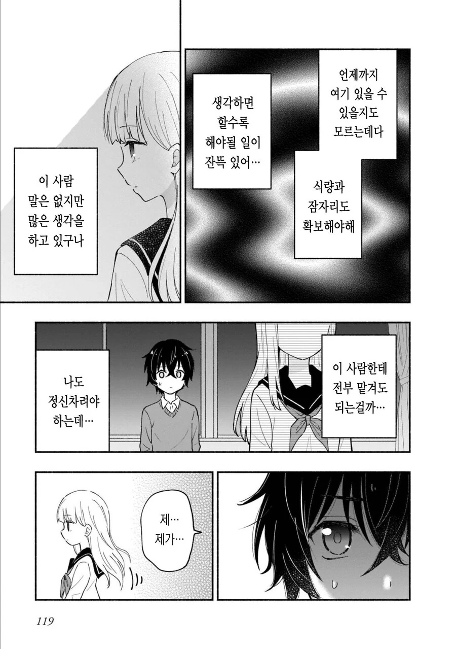 좀비 아포칼립스 순애 .manwha - 이미지 7