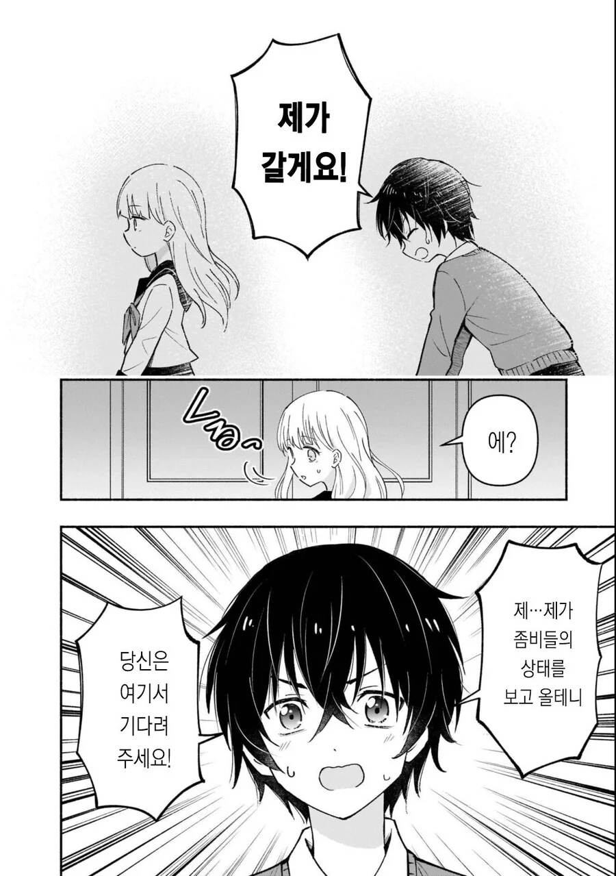 좀비 아포칼립스 순애 .manwha - 이미지 8