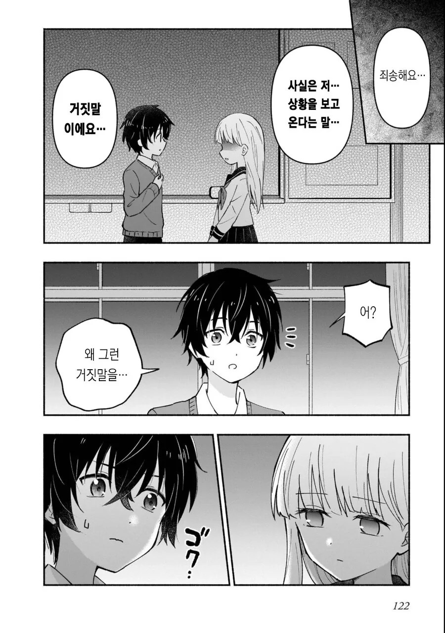 좀비 아포칼립스 순애 .manwha - 이미지 10