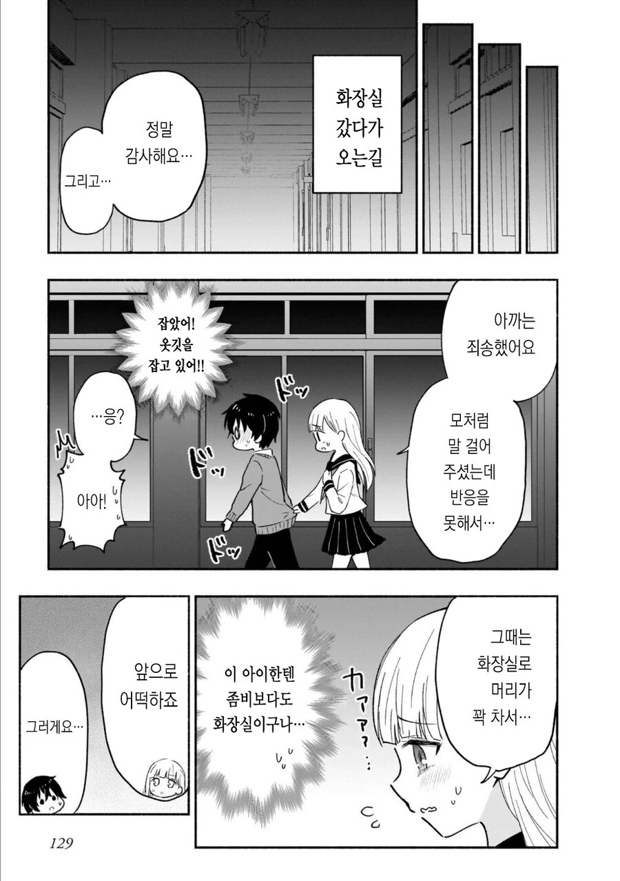 좀비 아포칼립스 순애 .manwha - 이미지 17