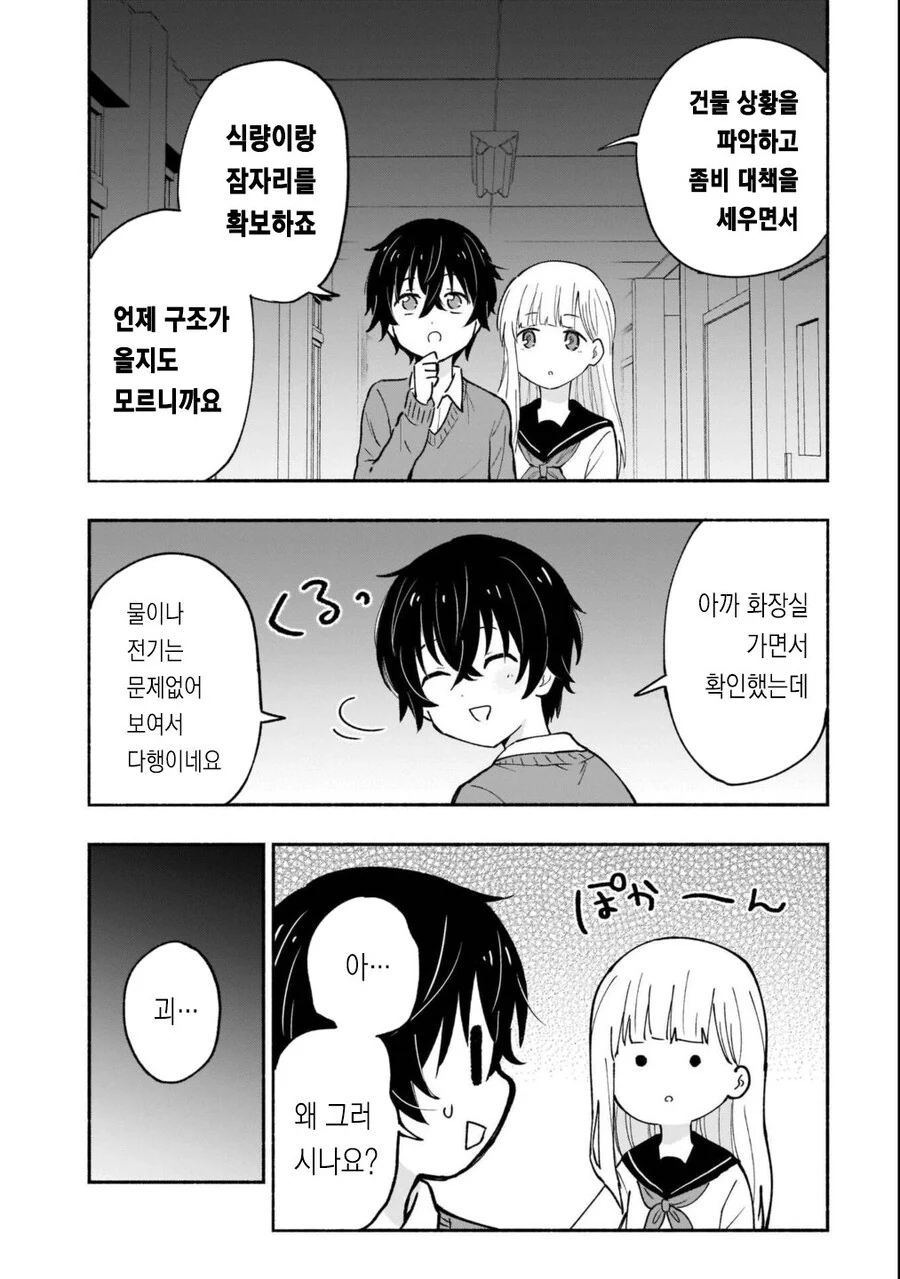 좀비 아포칼립스 순애 .manwha - 이미지 18