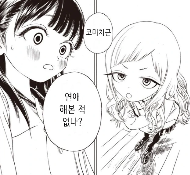 백합) 연애해 본 적 있어? - 이미지 2