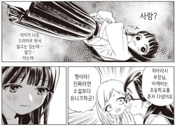 백합) 연애해 본 적 있어? - 이미지 3