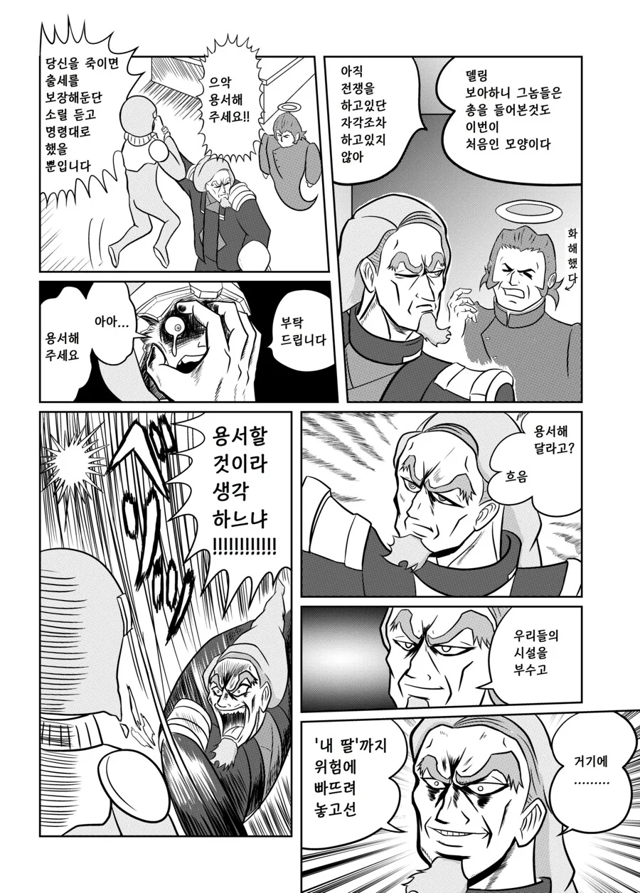 수성의 마녀) 델링 총재가 너무 강한 만화 - 이미지 5