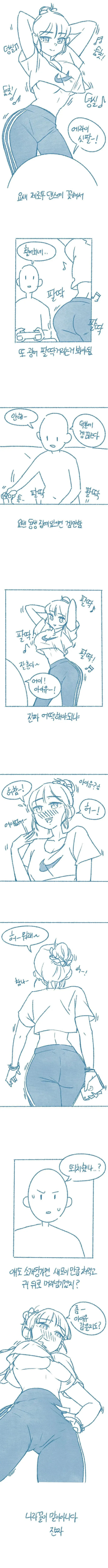 여동생 춤추는거 어떡해야되냐.manhwa - 이미지 2