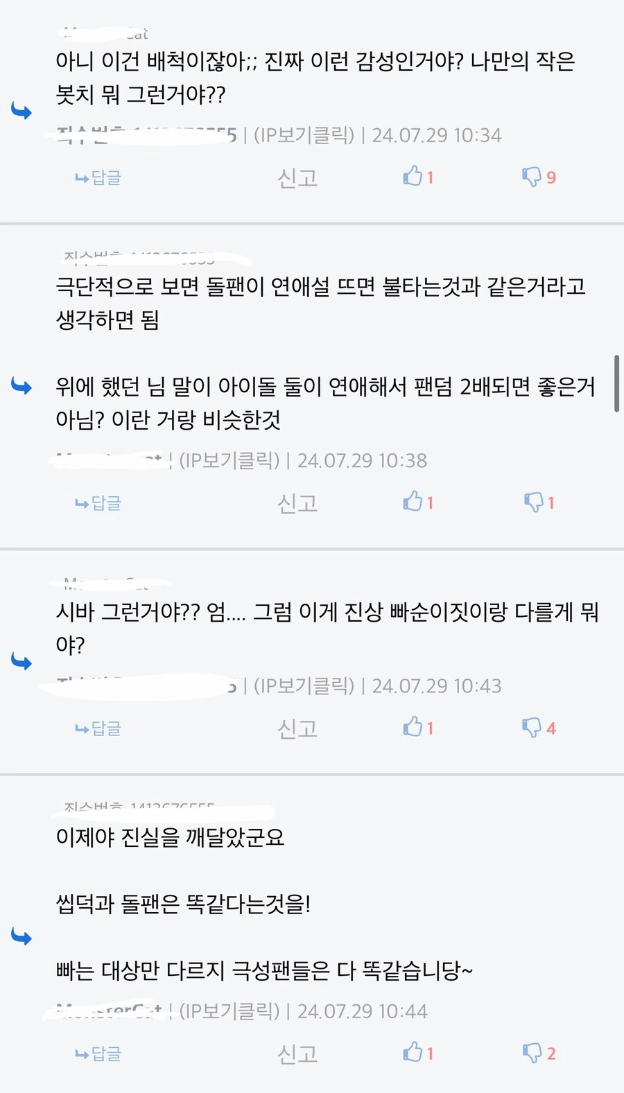봇치더락) 아니ㅅㅂ 댓글 환장하겠네ㅋㅋㅋㅋㅋㅋ