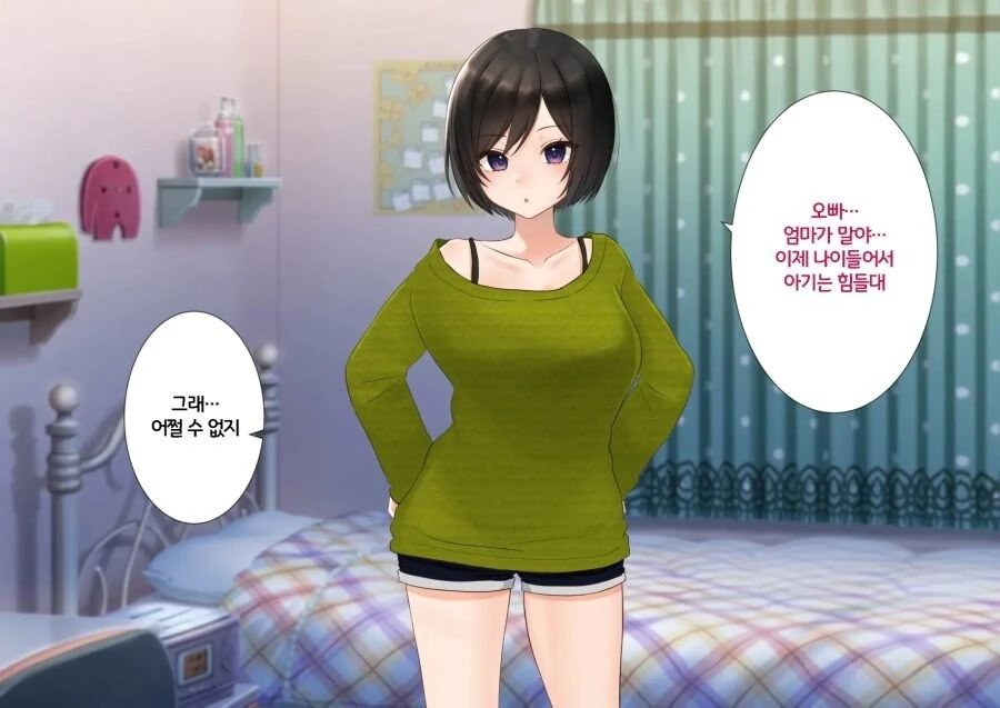 여동생이랑 자식과 동생과 조카를 만드는 만화 - 이미지 3