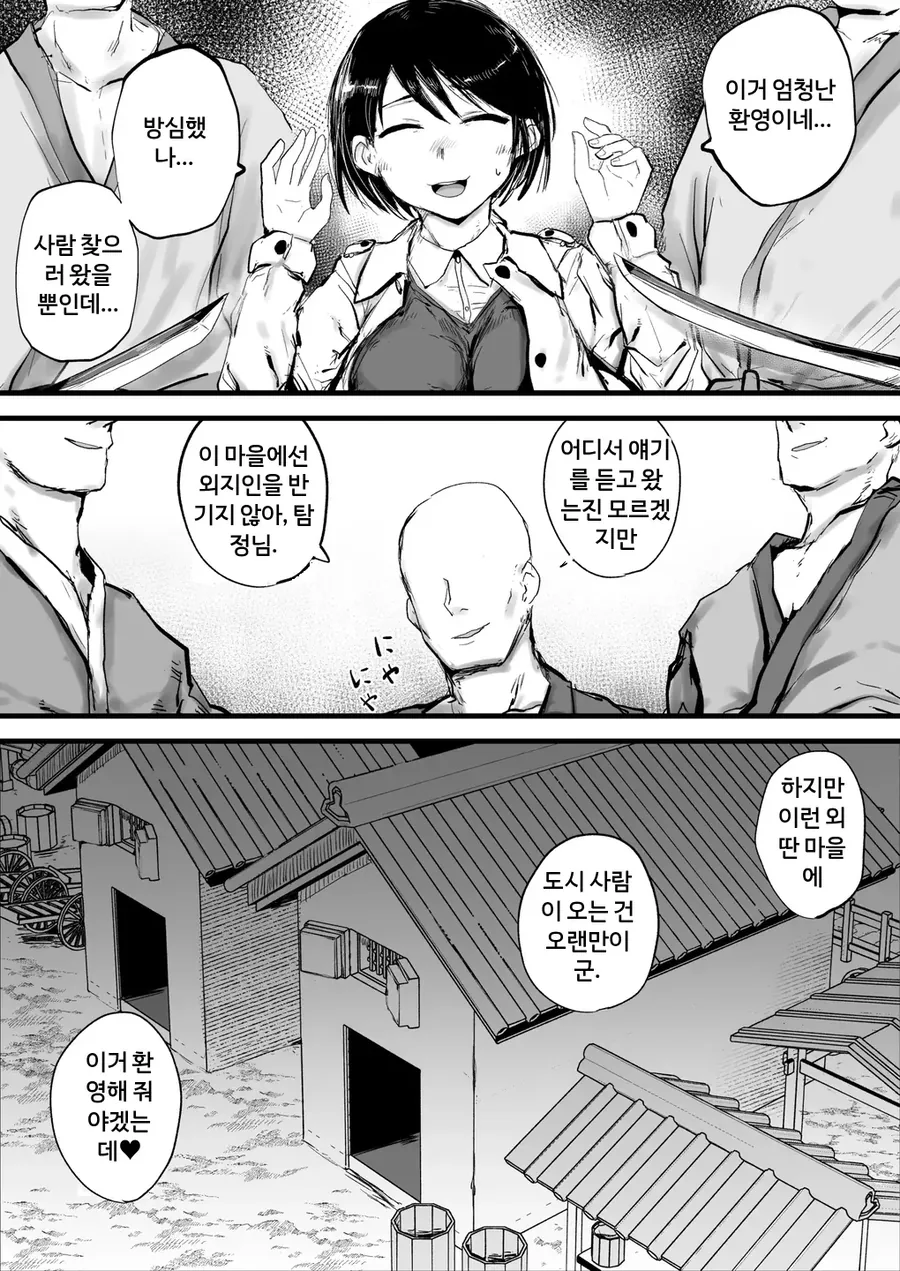 의뢰를 받고 시골 오지에 찾아간 탐정 만화 - 이미지 2
