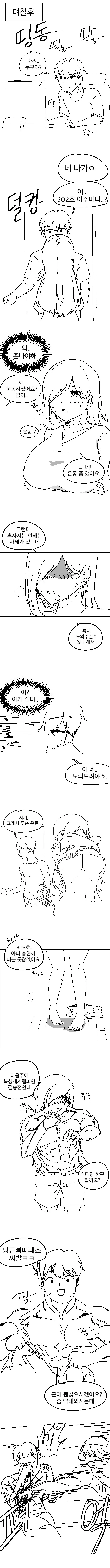 옆집 유부녀가 총각 유혹하는 만화.manga - 이미지 2